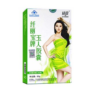绿瘦纤丽宝牌玉人胶囊 (正晟康源生物)