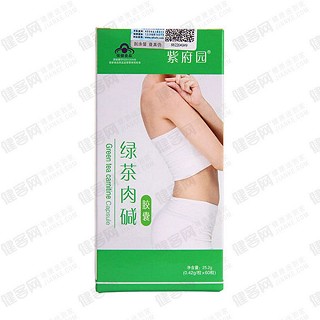 紫府园绿茶肉碱胶囊(紫光)