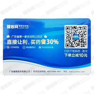 健客电话充值卡(健客)