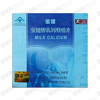 宝健牌乳钙咀嚼片(宝健)