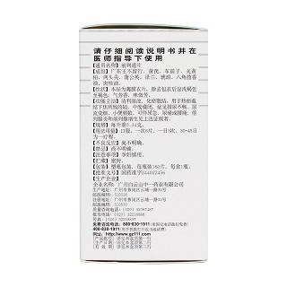 前列通片(白云山)(中一)