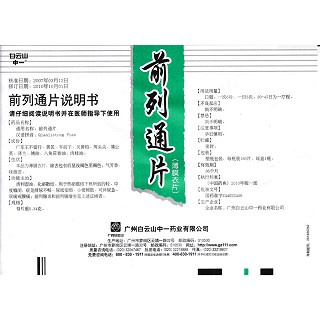 前列通片(白云山)功效作用厂家