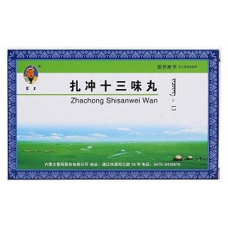 扎冲十三味丸价格