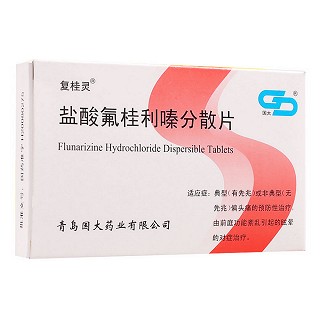 盐酸氟桂利嗪分散片(复桂灵)