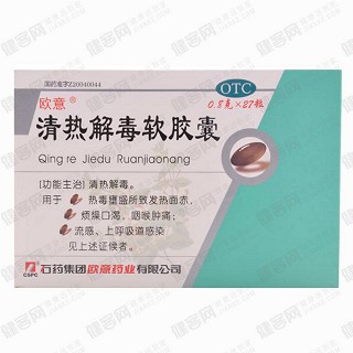 清热解毒软胶囊(欧意)
