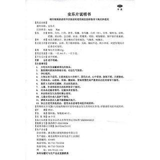 安乐片功效作用厂家