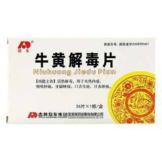 牛黄解毒片