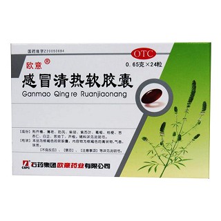 感冒清热软胶囊(欧意)