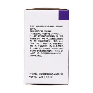 奥美拉唑肠溶胶囊(欧意)