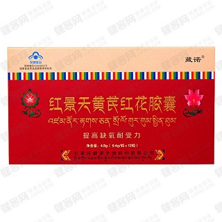 藏诺牌红景天黄芪红花胶囊(华北制药)