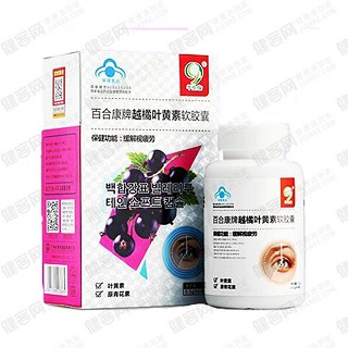 半生缘 百合康牌越橘叶黄素软胶囊(权威)