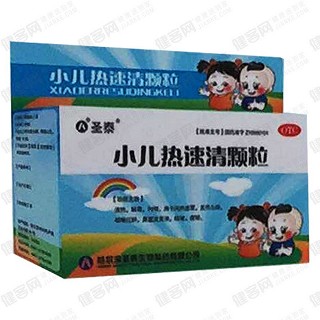 小儿热速清颗粒(圣泰)