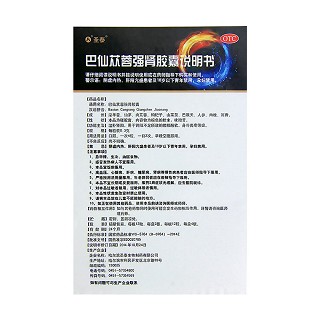 巴仙苁蓉强肾胶囊功效作用厂家