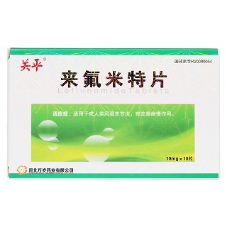 来氟米特片价格
