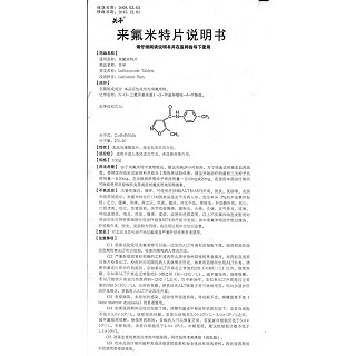 来氟米特片功效作用厂家