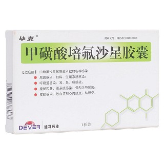 甲磺酸培氟沙星胶囊(迪耳)