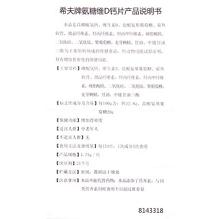 schiff希夫牌氨糖维d钙片功效作用厂家