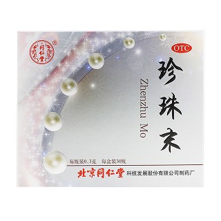 珍珠末(同仁堂)