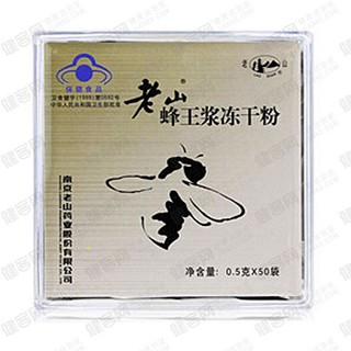 老山牌蜂王浆冻干粉(老山)