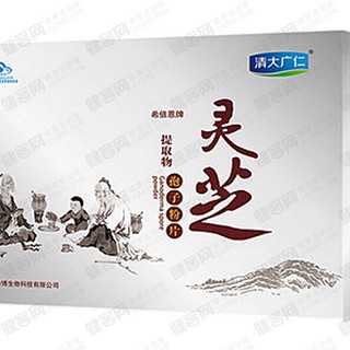 清大广仁希倍恩牌灵芝提取物孢子粉片(哈博)