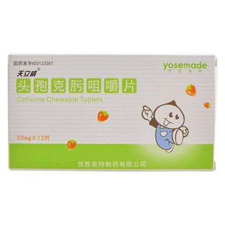 头孢克肟咀嚼片(优胜美特)