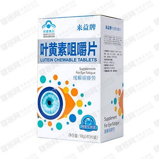 来益牌 叶黄素咀嚼片(医药股份)