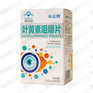 来益牌 叶黄素咀嚼片(医药股份)