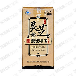 金福阳牌破壁灵芝孢子粉胶囊 (重庆生物技术)