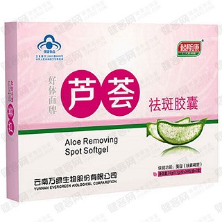 赖斯康好体面牌芦荟祛斑胶囊(万绿生物)