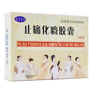 止痛化癥胶囊(金宝)