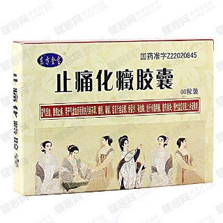 止痛化癥胶囊(东方金宝)