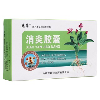  消炎胶囊 (亨瑞达)