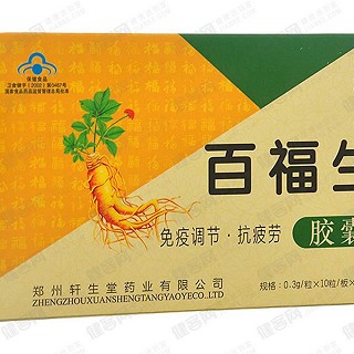 轩生堂牌百福生胶囊 (轩生堂)