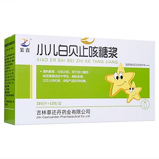 小儿白贝止咳糖浆(草还丹)