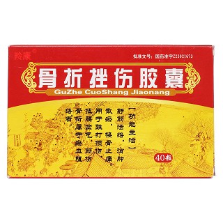 骨折挫伤胶囊价格