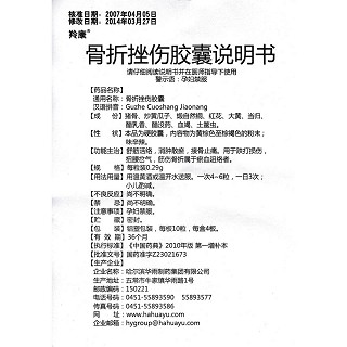骨折挫伤胶囊功效作用厂家