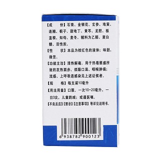 清热解毒口服液(10ml*10支)