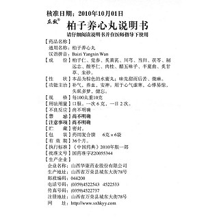 柏子养心丸功效作用厂家