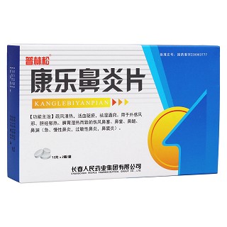 康乐鼻炎片(普林松)