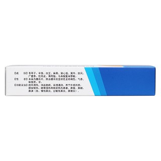 康乐鼻炎片(普林松)