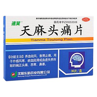 天麻头痛片(东新)