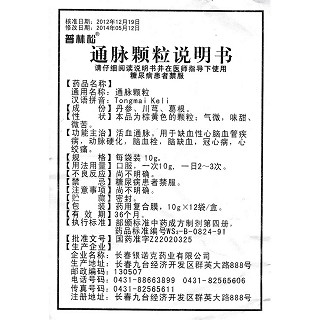 通脉颗粒功效作用厂家