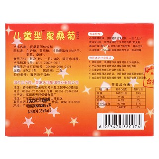 儿童型夏桑菊浓缩颗粒(天翔保)