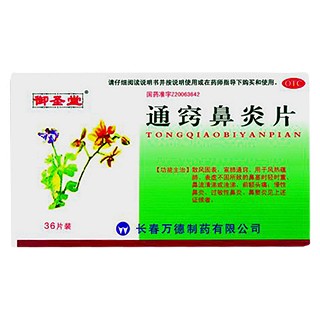 通窍鼻炎片(万德)