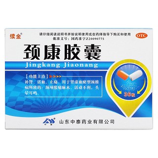 颈康胶囊价格