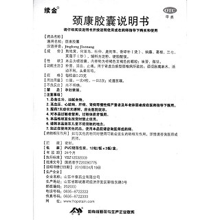 颈康胶囊功效作用厂家