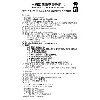 水杨酸苯酚贴膏功效作用厂家