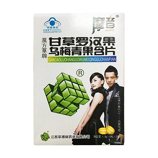 甘草罗汉果乌梅青果含片(草珊瑚)