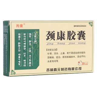 颈康胶囊(羚康)