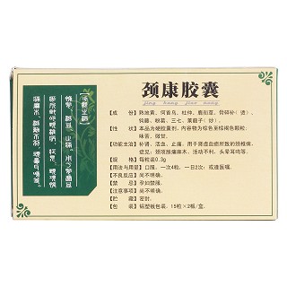 颈康胶囊(羚康)